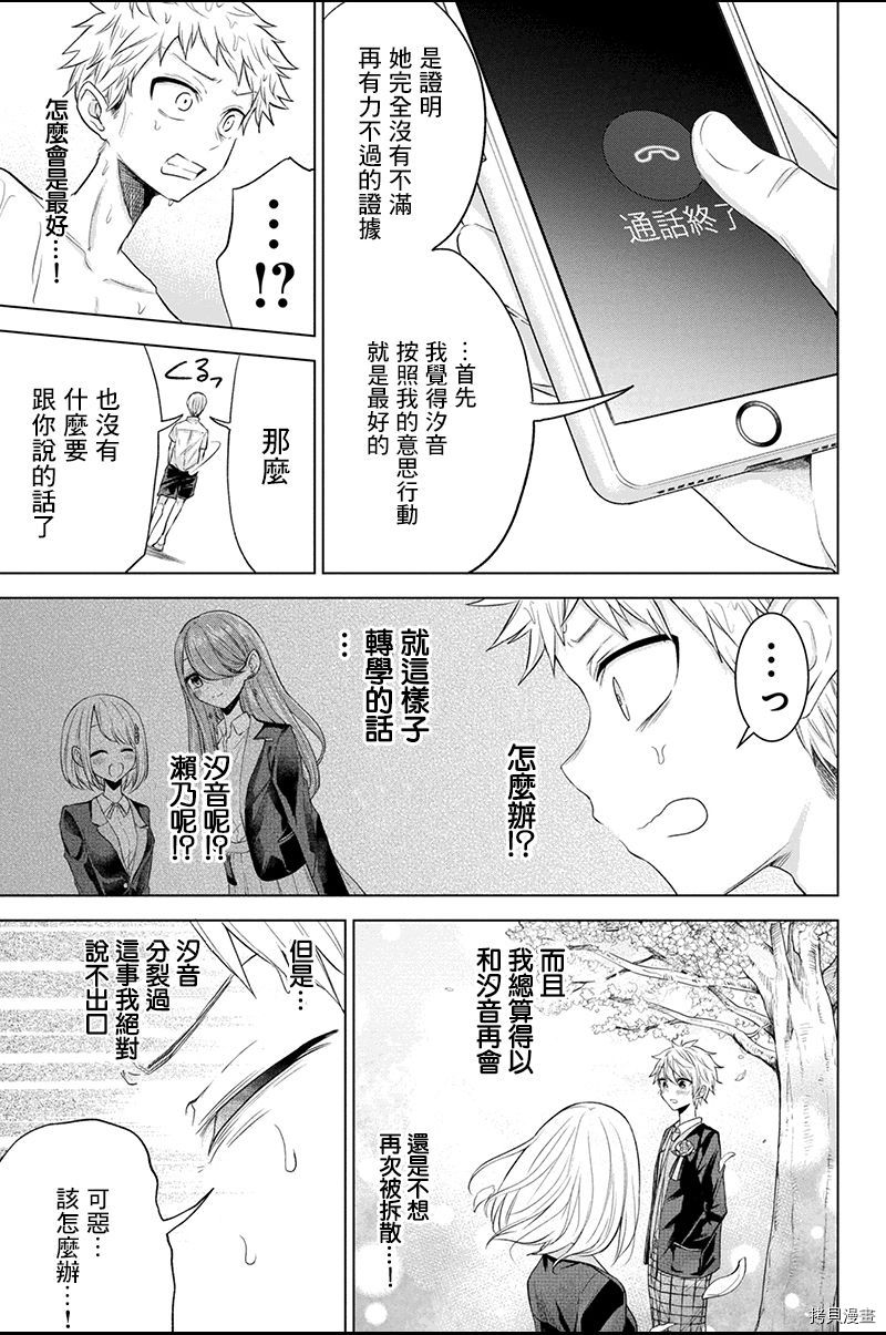 分裂恋人[拷贝漫画]韩漫全集-第61话无删减无遮挡章节图片 