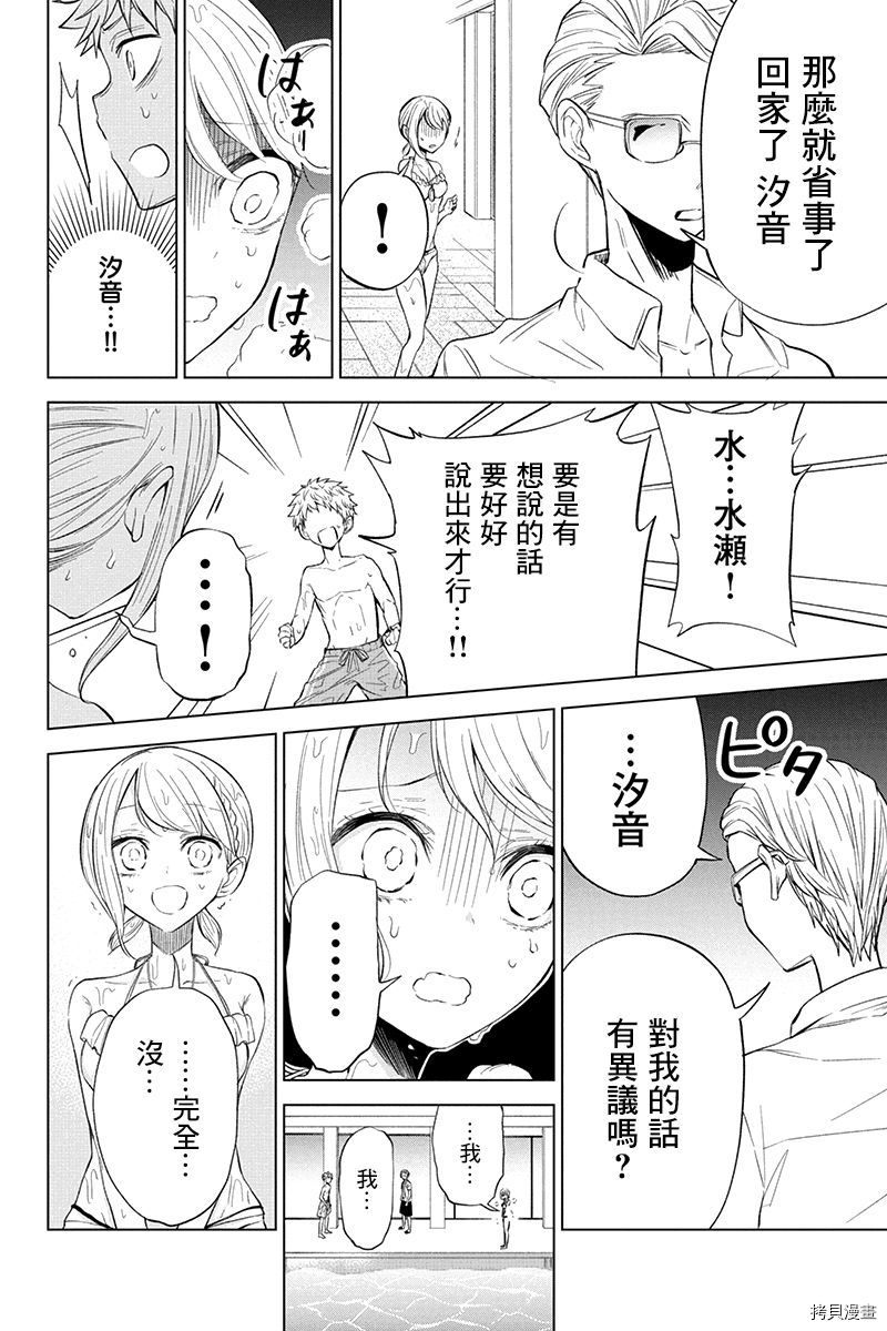 分裂恋人[拷贝漫画]韩漫全集-第61话无删减无遮挡章节图片 