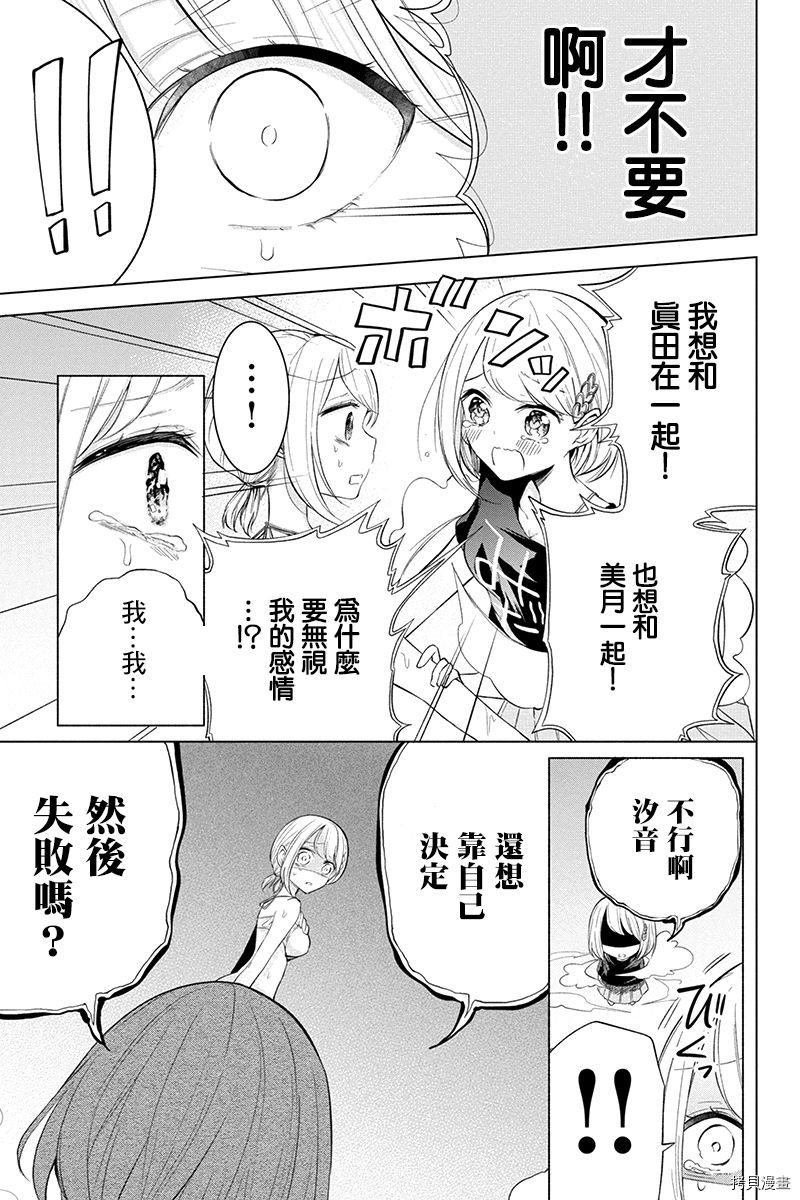 分裂恋人[拷贝漫画]韩漫全集-第61话无删减无遮挡章节图片 