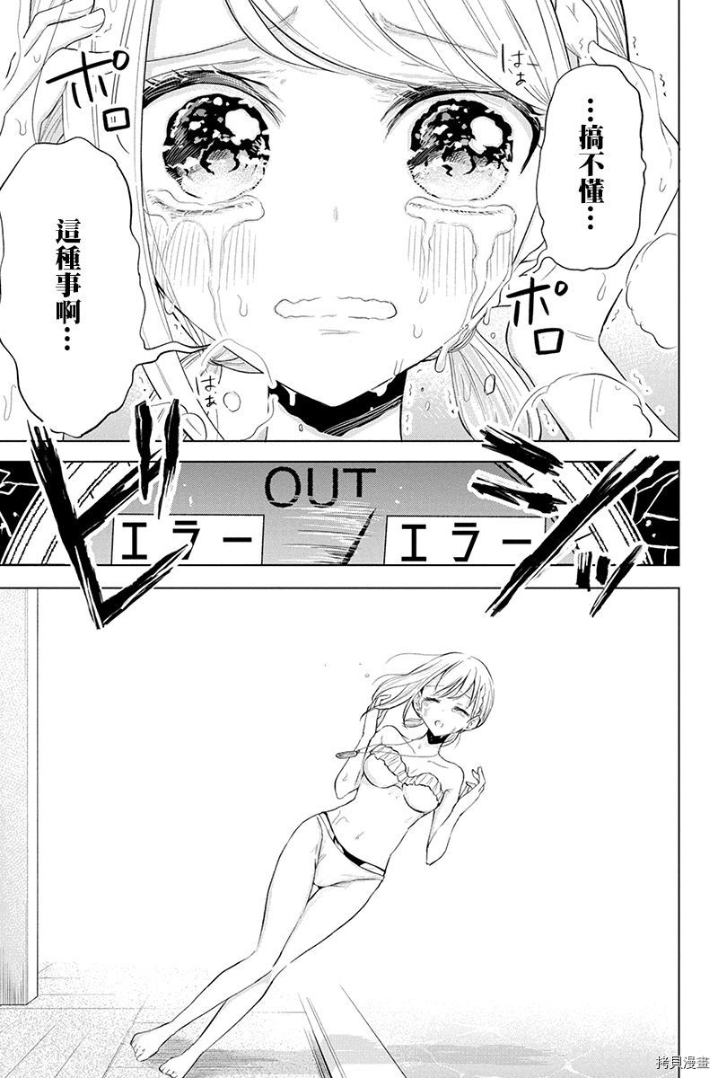 分裂恋人[拷贝漫画]韩漫全集-第61话无删减无遮挡章节图片 
