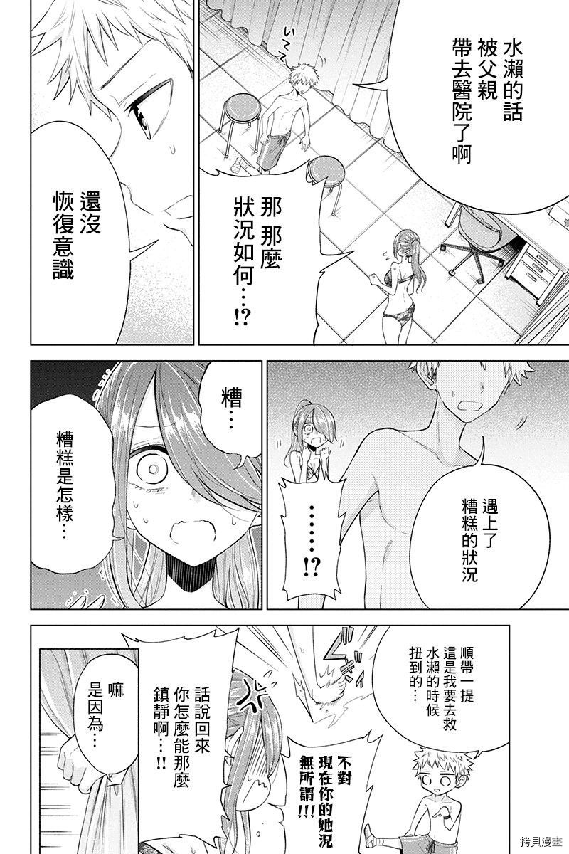 分裂恋人[拷贝漫画]韩漫全集-第62话无删减无遮挡章节图片 
