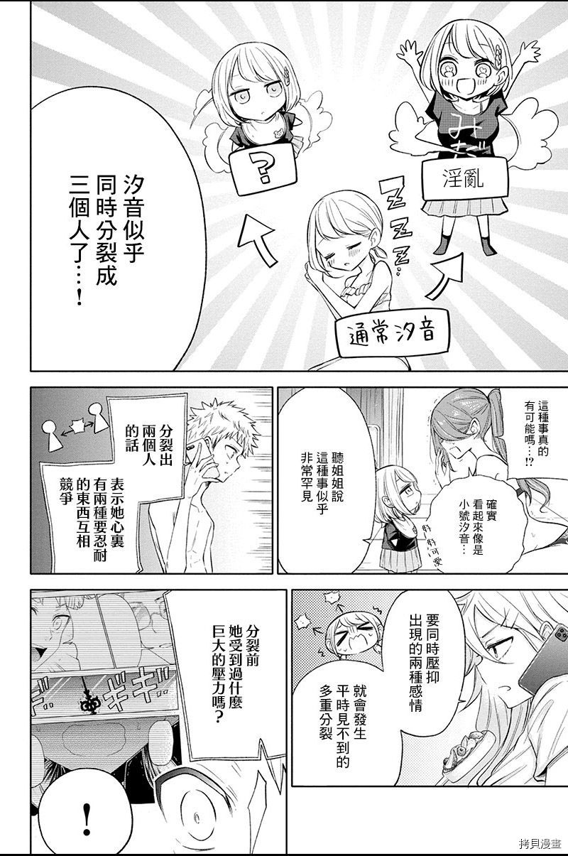 分裂恋人[拷贝漫画]韩漫全集-第62话无删减无遮挡章节图片 