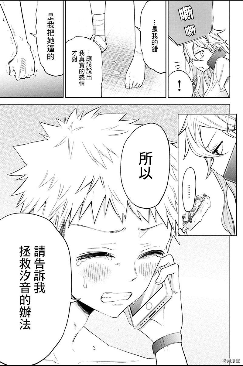 分裂恋人[拷贝漫画]韩漫全集-第62话无删减无遮挡章节图片 