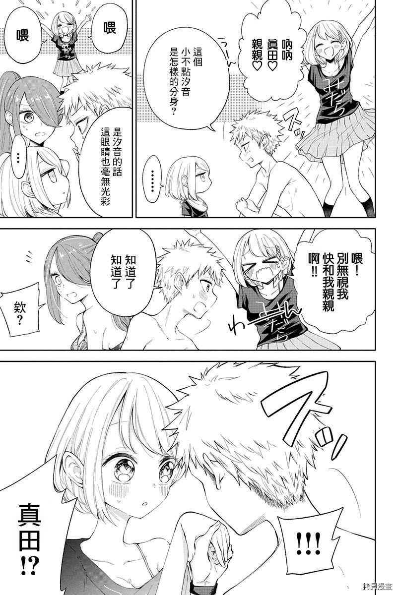 分裂恋人[拷贝漫画]韩漫全集-第62话无删减无遮挡章节图片 