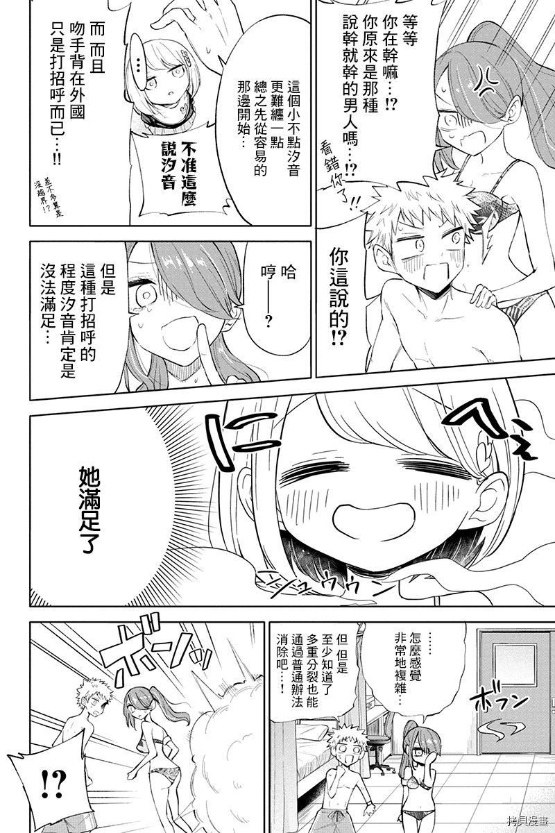 分裂恋人[拷贝漫画]韩漫全集-第62话无删减无遮挡章节图片 