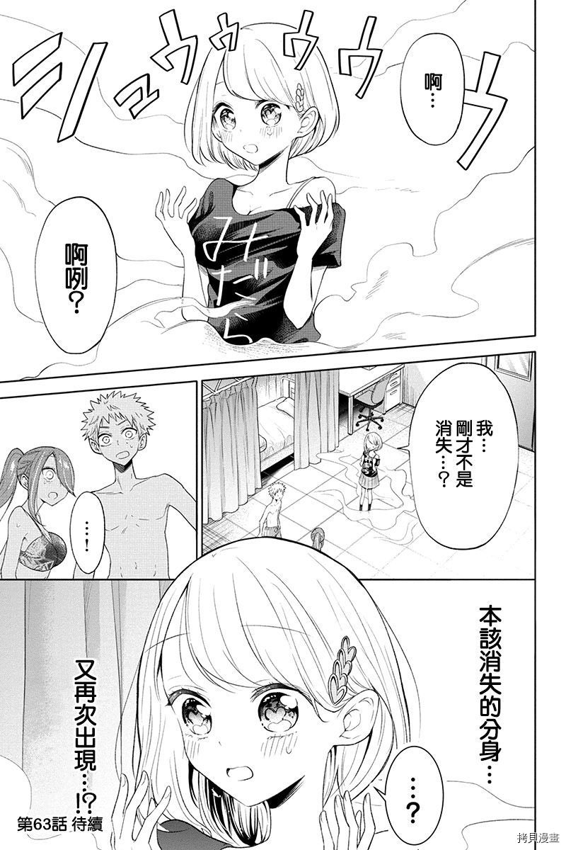 分裂恋人[拷贝漫画]韩漫全集-第62话无删减无遮挡章节图片 