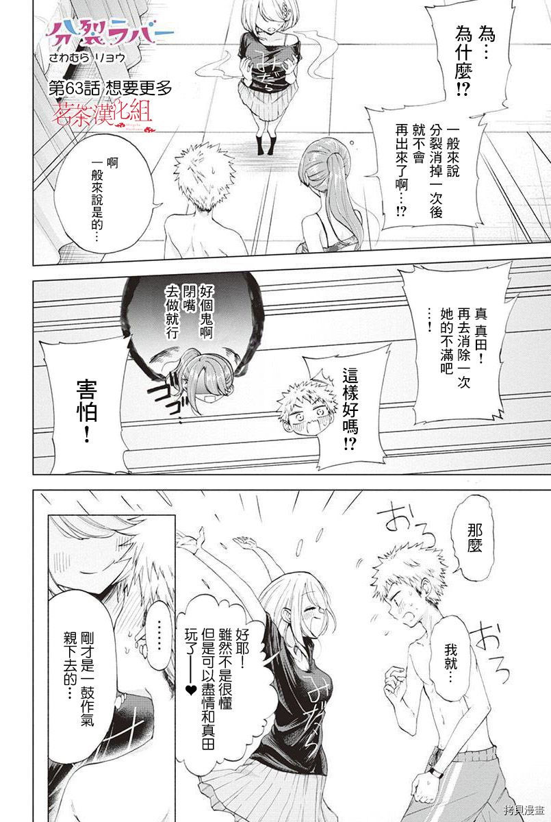 分裂恋人[拷贝漫画]韩漫全集-第63话无删减无遮挡章节图片 