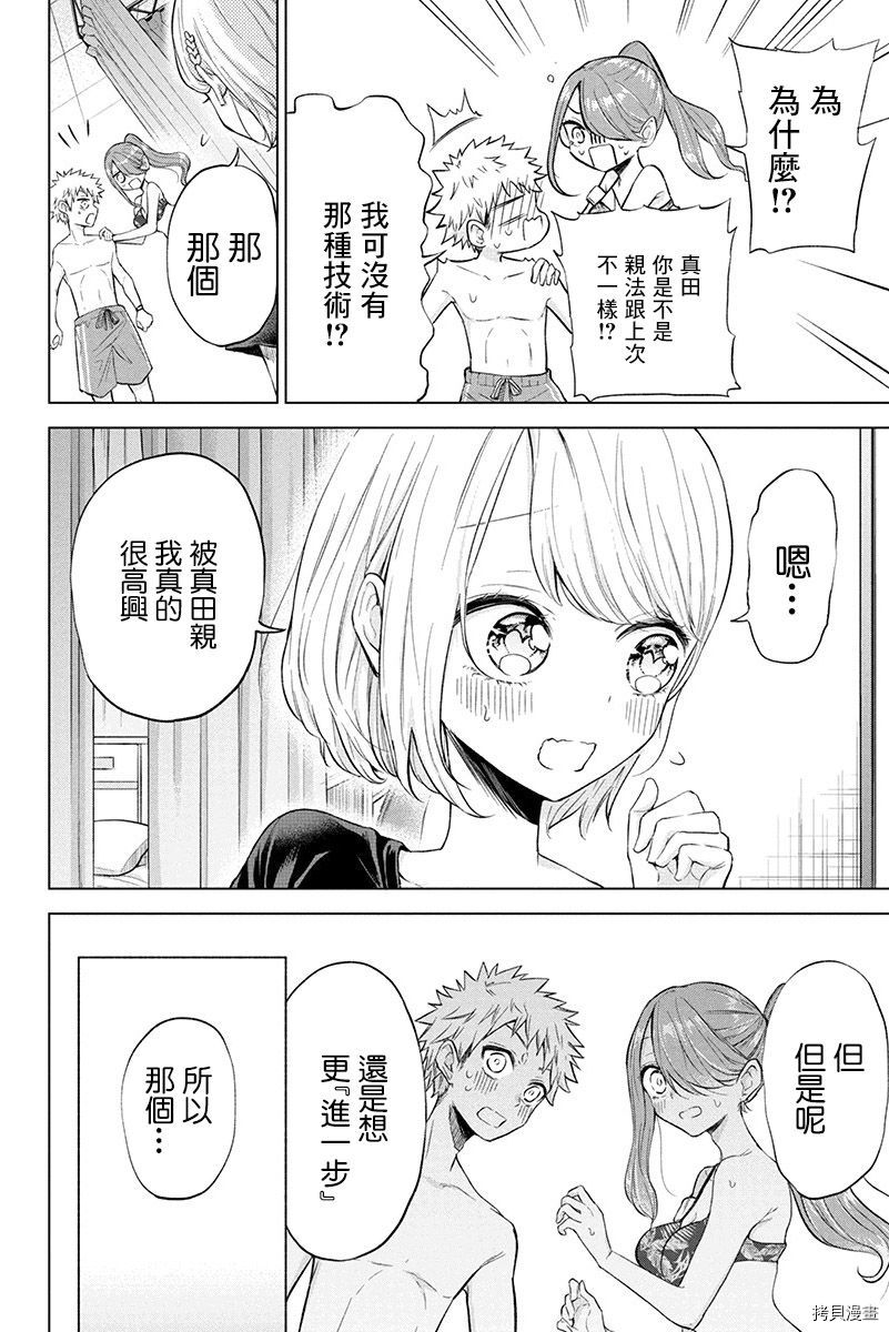 分裂恋人[拷贝漫画]韩漫全集-第63话无删减无遮挡章节图片 
