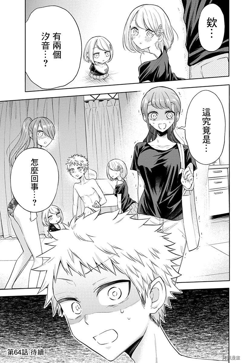 分裂恋人[拷贝漫画]韩漫全集-第63话无删减无遮挡章节图片 
