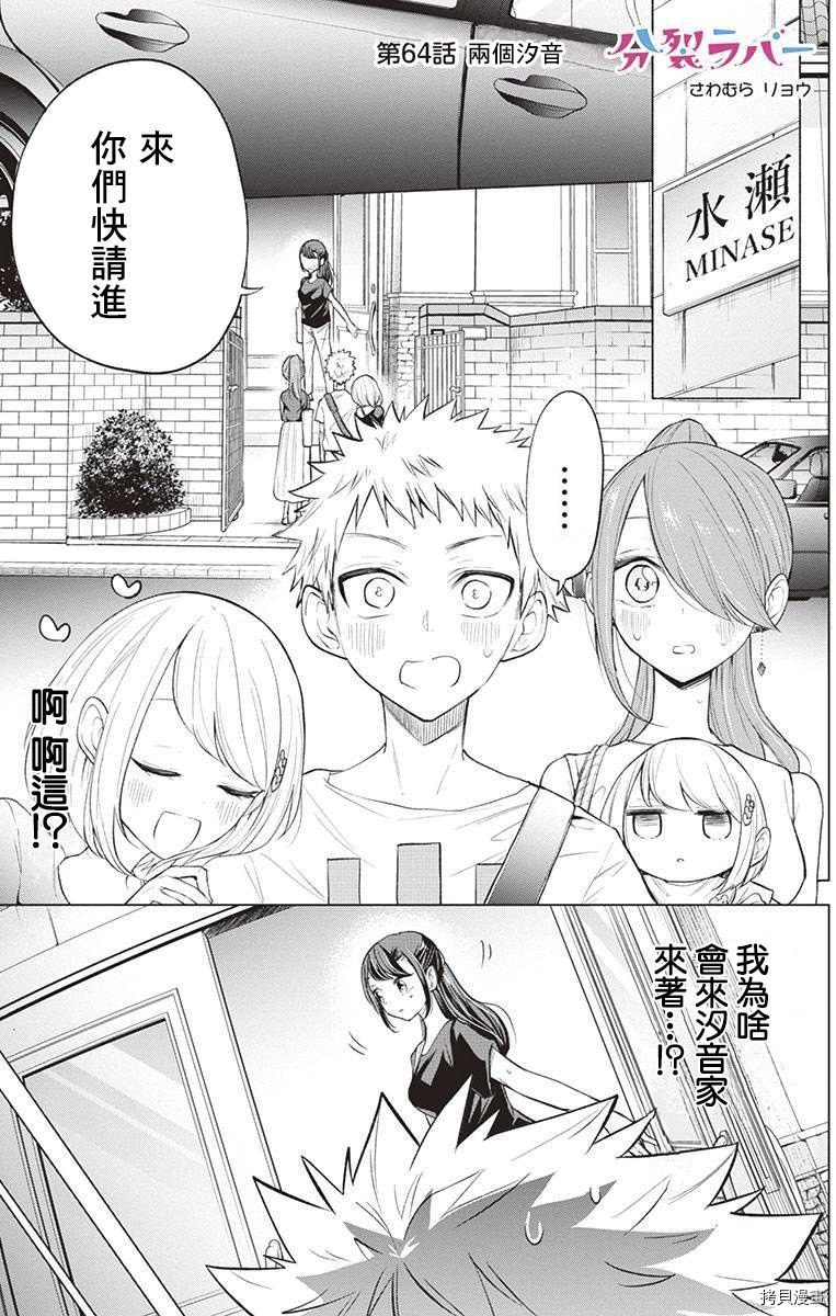 分裂恋人[拷贝漫画]韩漫全集-第64话无删减无遮挡章节图片 