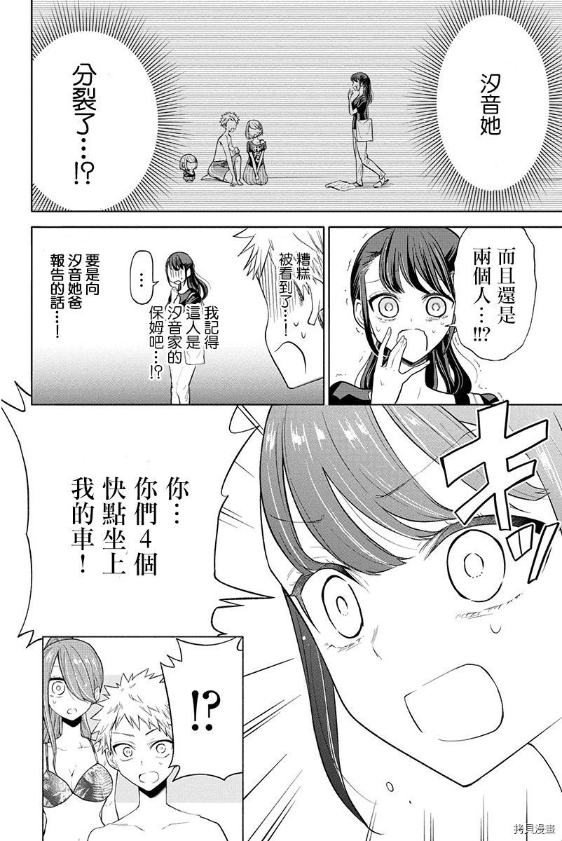 分裂恋人[拷贝漫画]韩漫全集-第64话无删减无遮挡章节图片 