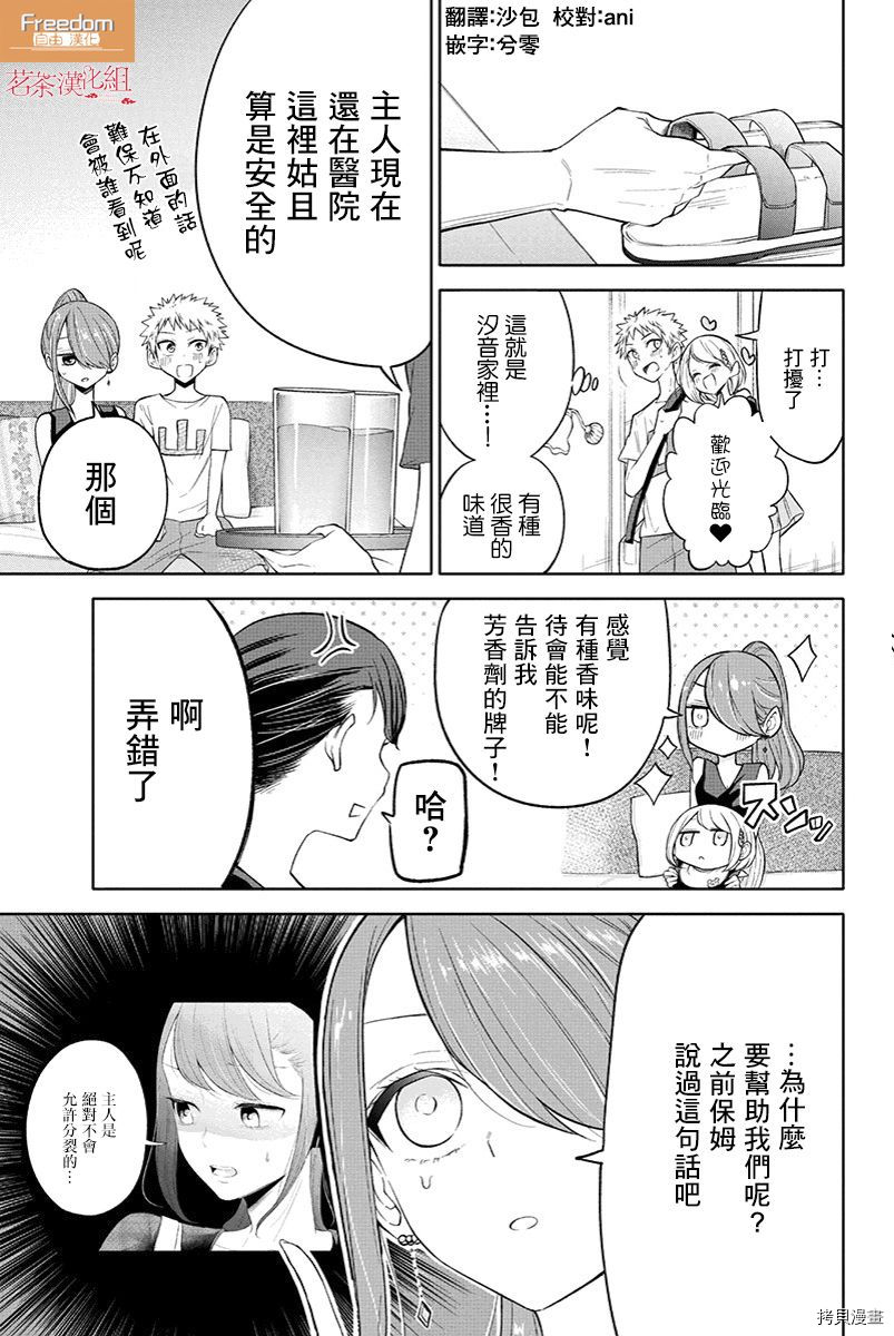 分裂恋人[拷贝漫画]韩漫全集-第64话无删减无遮挡章节图片 