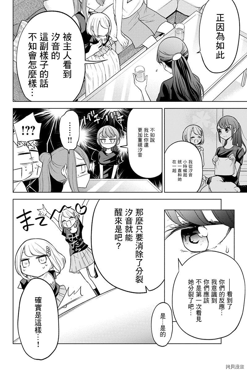 分裂恋人[拷贝漫画]韩漫全集-第64话无删减无遮挡章节图片 