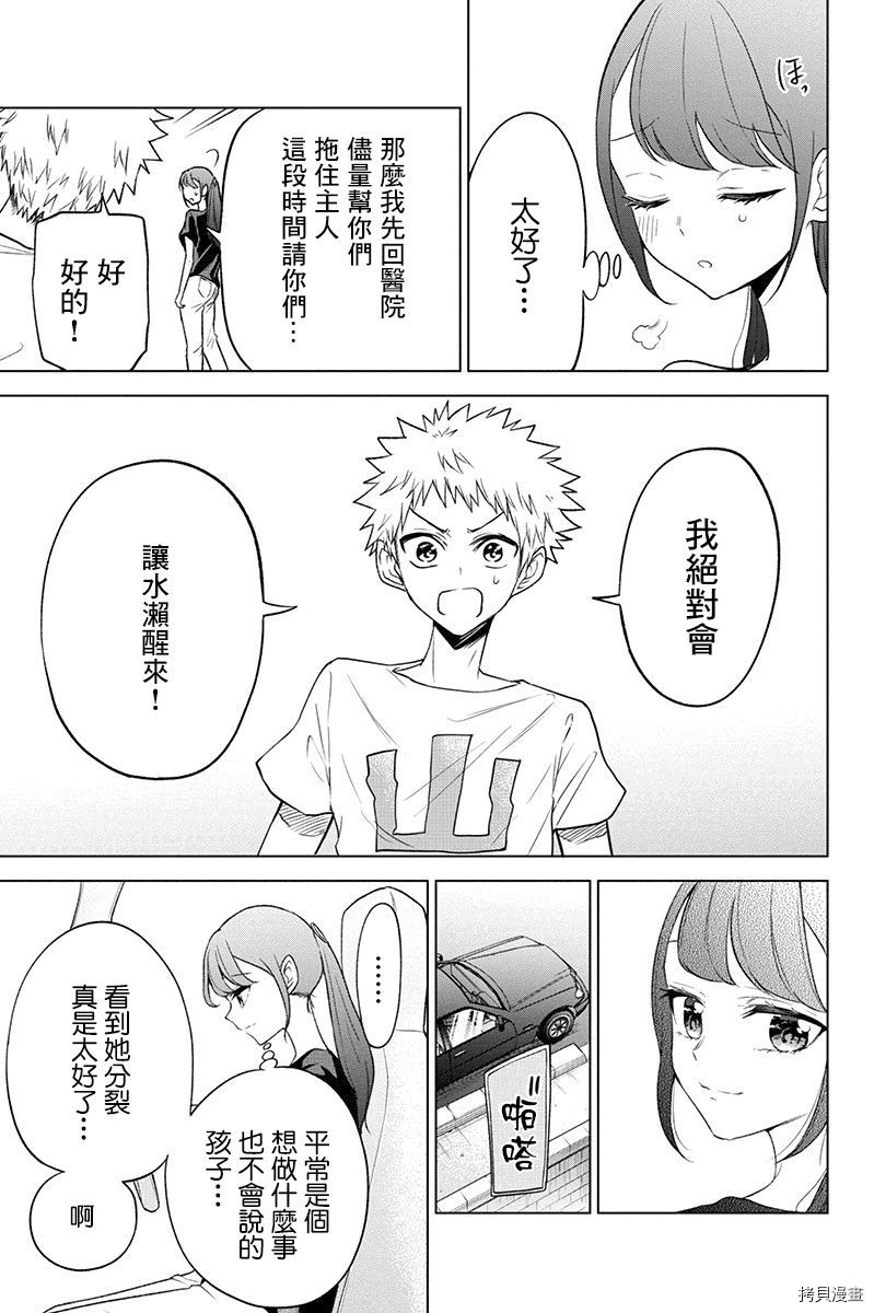 分裂恋人[拷贝漫画]韩漫全集-第64话无删减无遮挡章节图片 