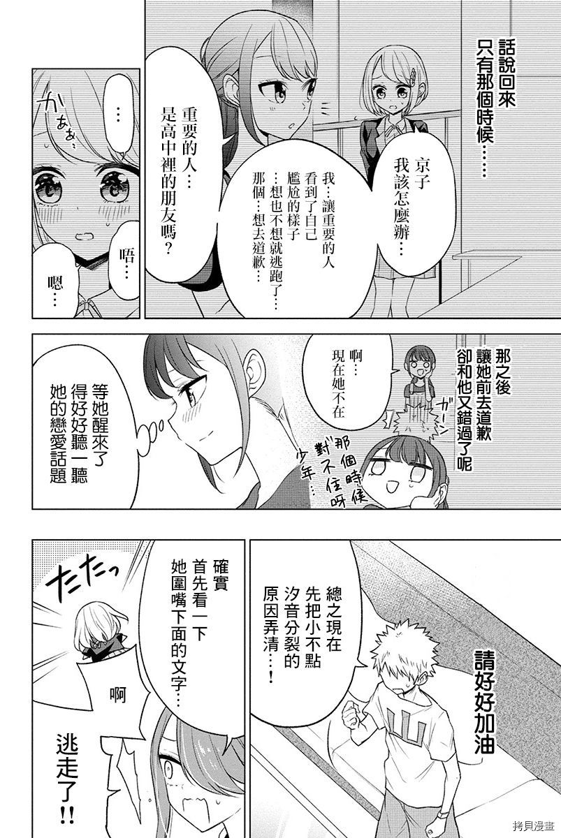 分裂恋人[拷贝漫画]韩漫全集-第64话无删减无遮挡章节图片 