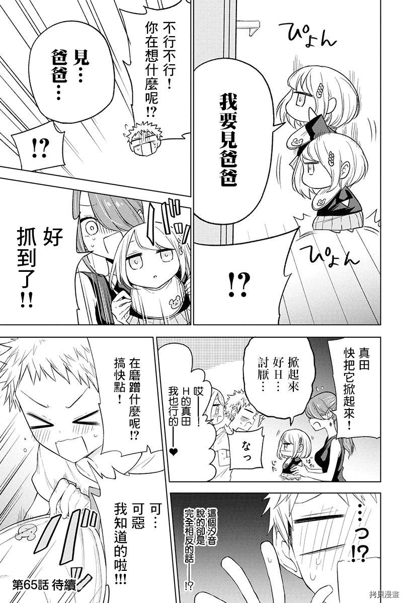 分裂恋人[拷贝漫画]韩漫全集-第64话无删减无遮挡章节图片 