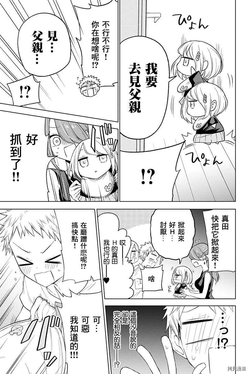 分裂恋人[拷贝漫画]韩漫全集-第65话无删减无遮挡章节图片 