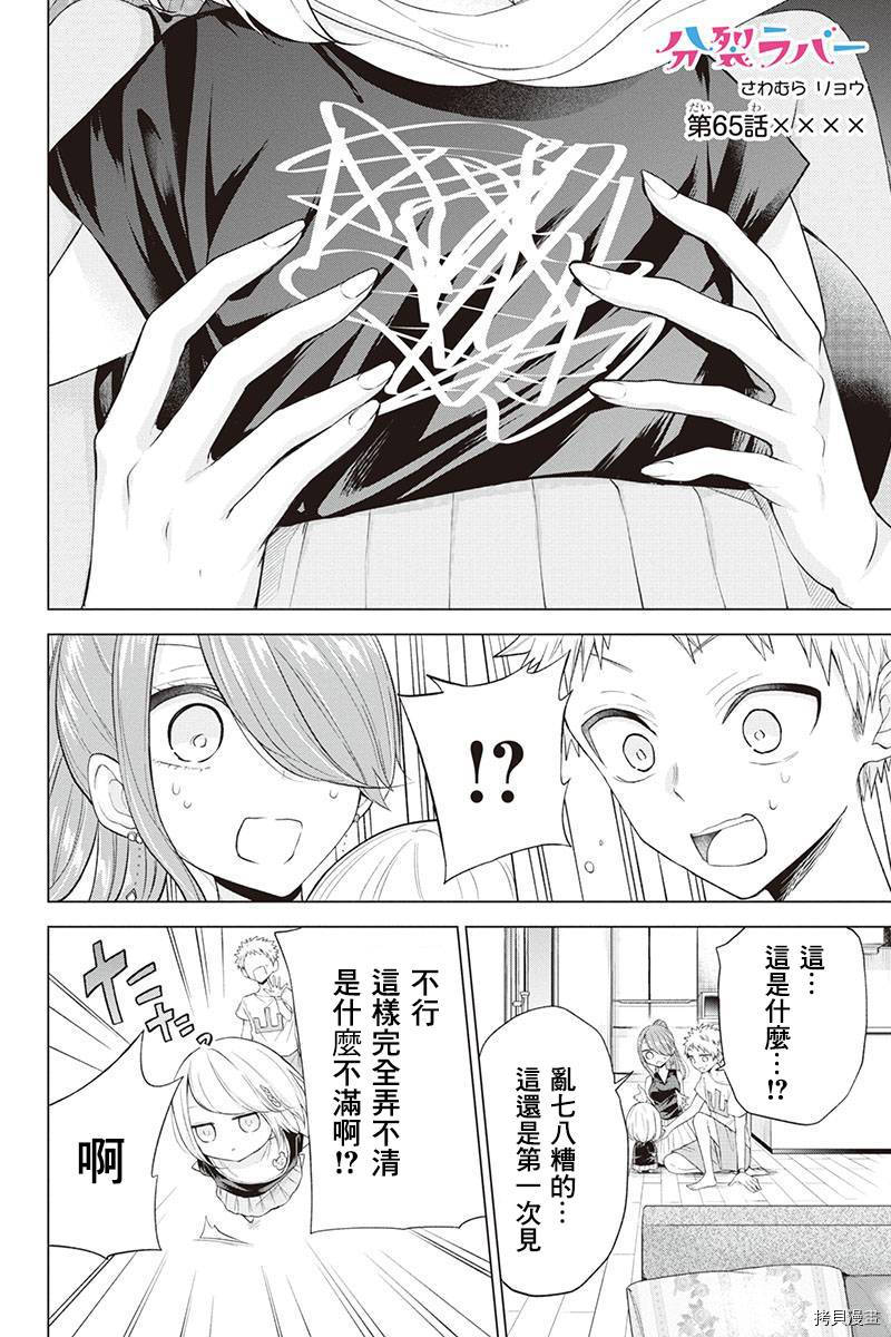 分裂恋人[拷贝漫画]韩漫全集-第65话无删减无遮挡章节图片 