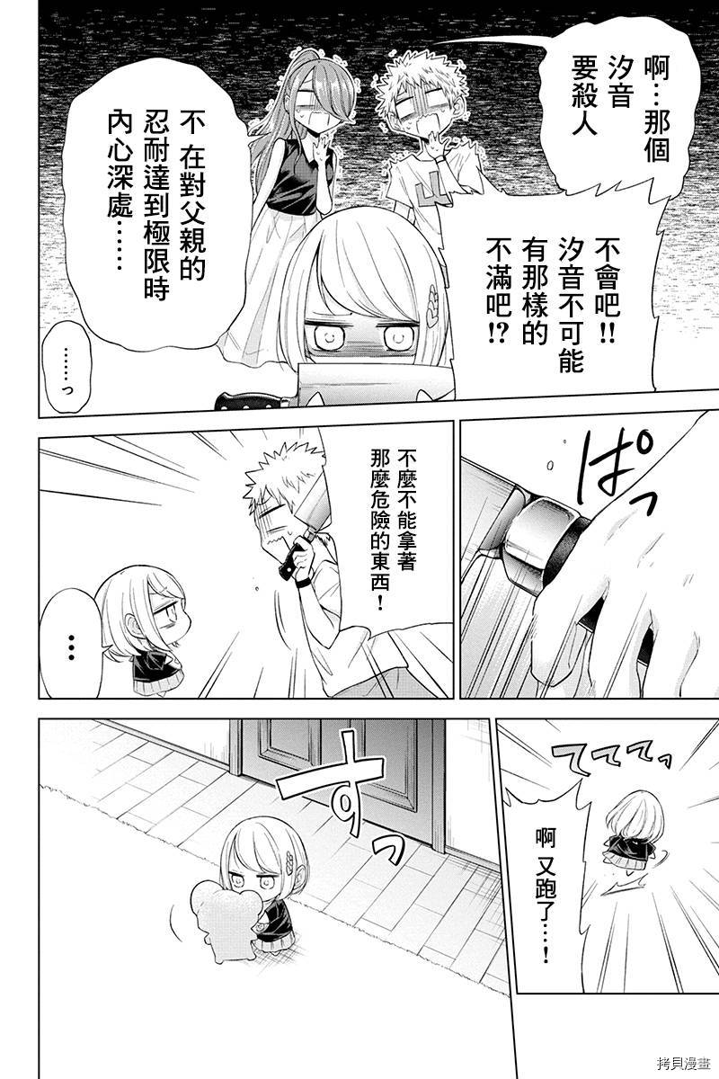 分裂恋人[拷贝漫画]韩漫全集-第65话无删减无遮挡章节图片 