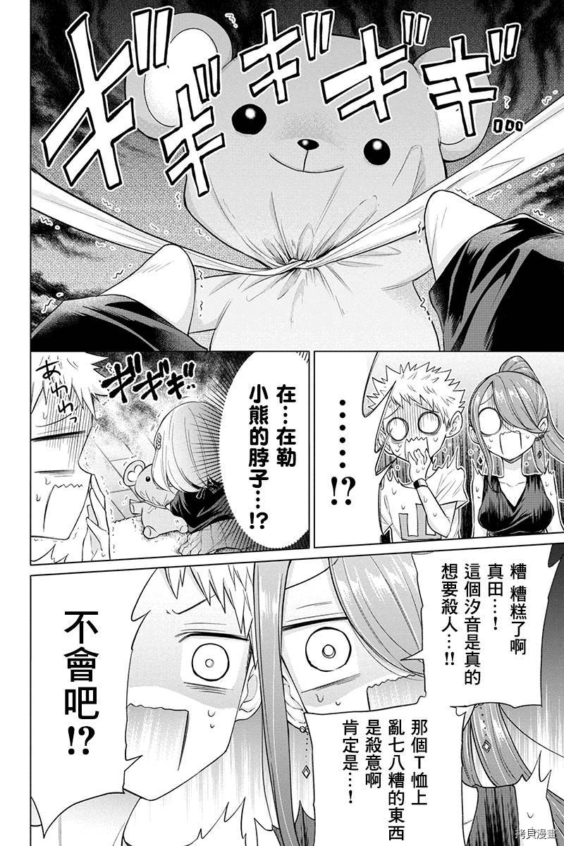 分裂恋人[拷贝漫画]韩漫全集-第65话无删减无遮挡章节图片 