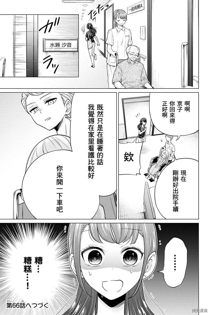 分裂恋人[拷贝漫画]韩漫全集-第65话无删减无遮挡章节图片 