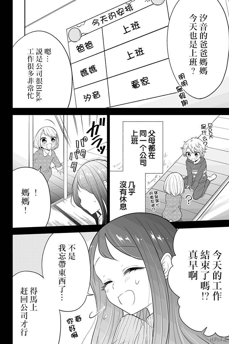 分裂恋人[拷贝漫画]韩漫全集-第66话无删减无遮挡章节图片 