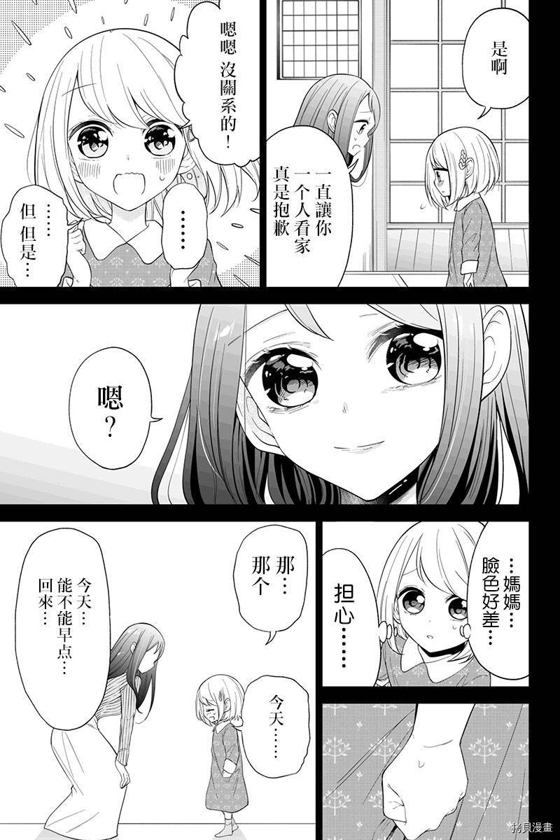 分裂恋人[拷贝漫画]韩漫全集-第66话无删减无遮挡章节图片 