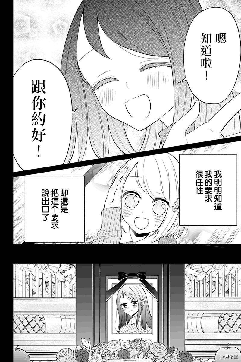 分裂恋人[拷贝漫画]韩漫全集-第66话无删减无遮挡章节图片 