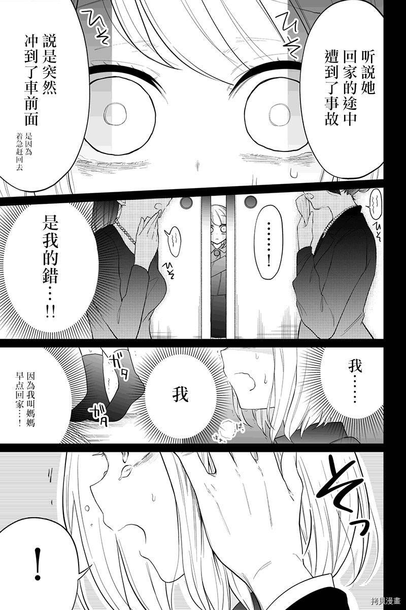 分裂恋人[拷贝漫画]韩漫全集-第66话无删减无遮挡章节图片 