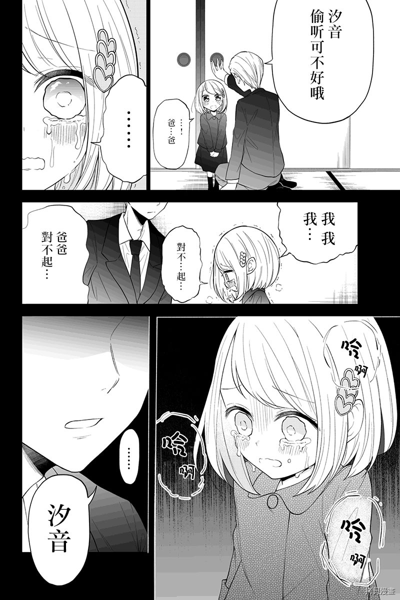 分裂恋人[拷贝漫画]韩漫全集-第67话无删减无遮挡章节图片 