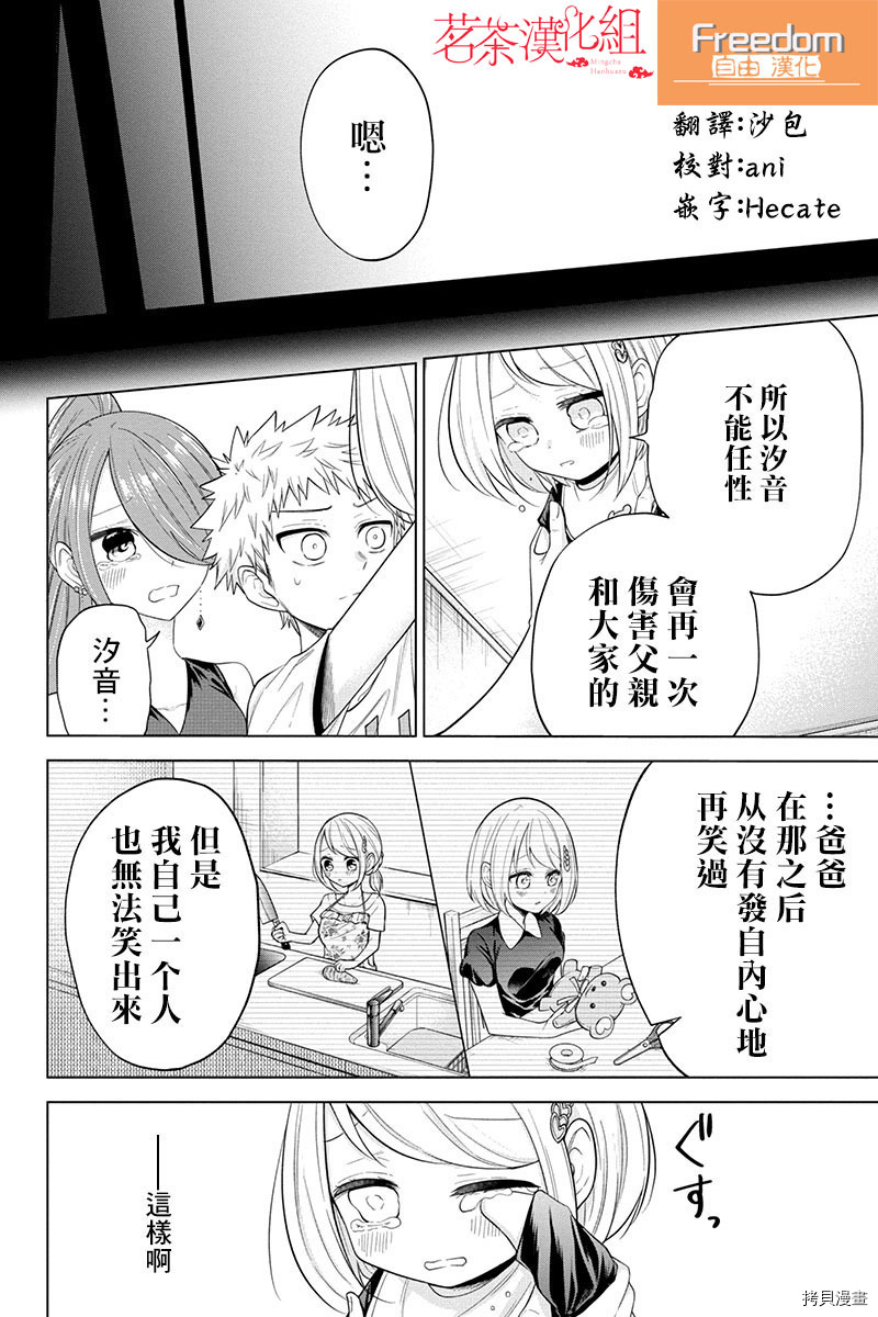 分裂恋人[拷贝漫画]韩漫全集-第67话无删减无遮挡章节图片 