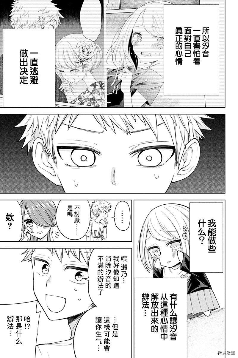 分裂恋人[拷贝漫画]韩漫全集-第67话无删减无遮挡章节图片 