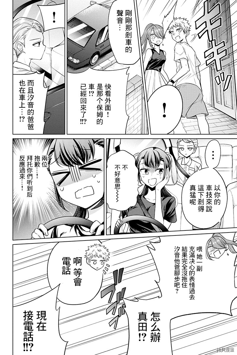分裂恋人[拷贝漫画]韩漫全集-第67话无删减无遮挡章节图片 