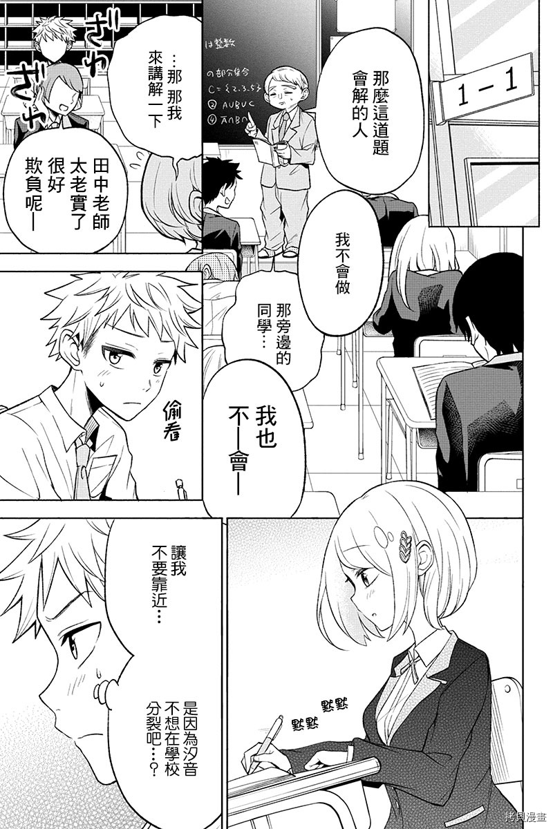 分裂恋人[拷贝漫画]韩漫全集-第07话无删减无遮挡章节图片 