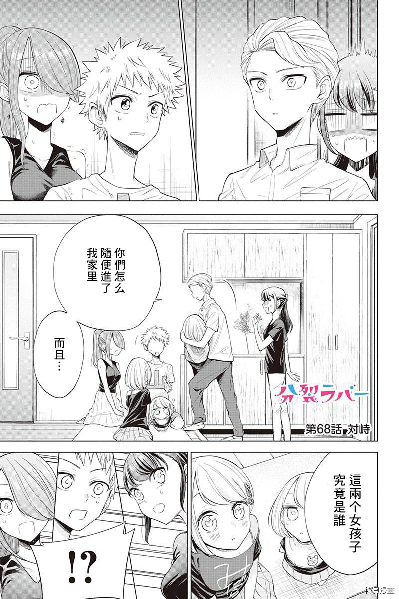 分裂恋人[拷贝漫画]韩漫全集-第68话无删减无遮挡章节图片 