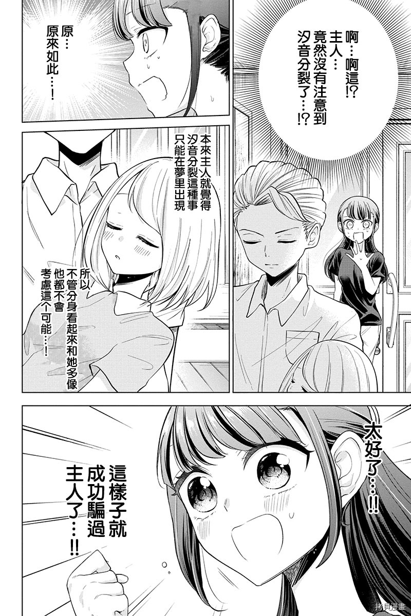 分裂恋人[拷贝漫画]韩漫全集-第68话无删减无遮挡章节图片 