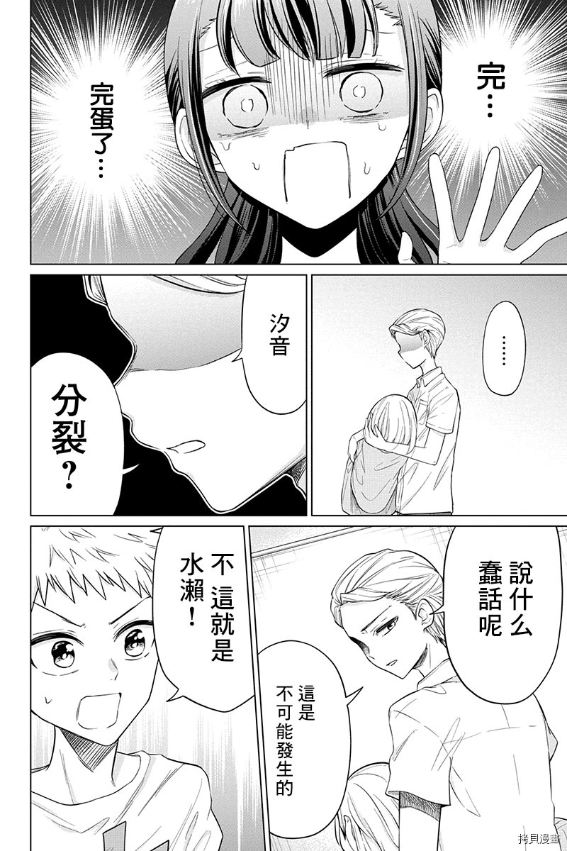 分裂恋人[拷贝漫画]韩漫全集-第68话无删减无遮挡章节图片 