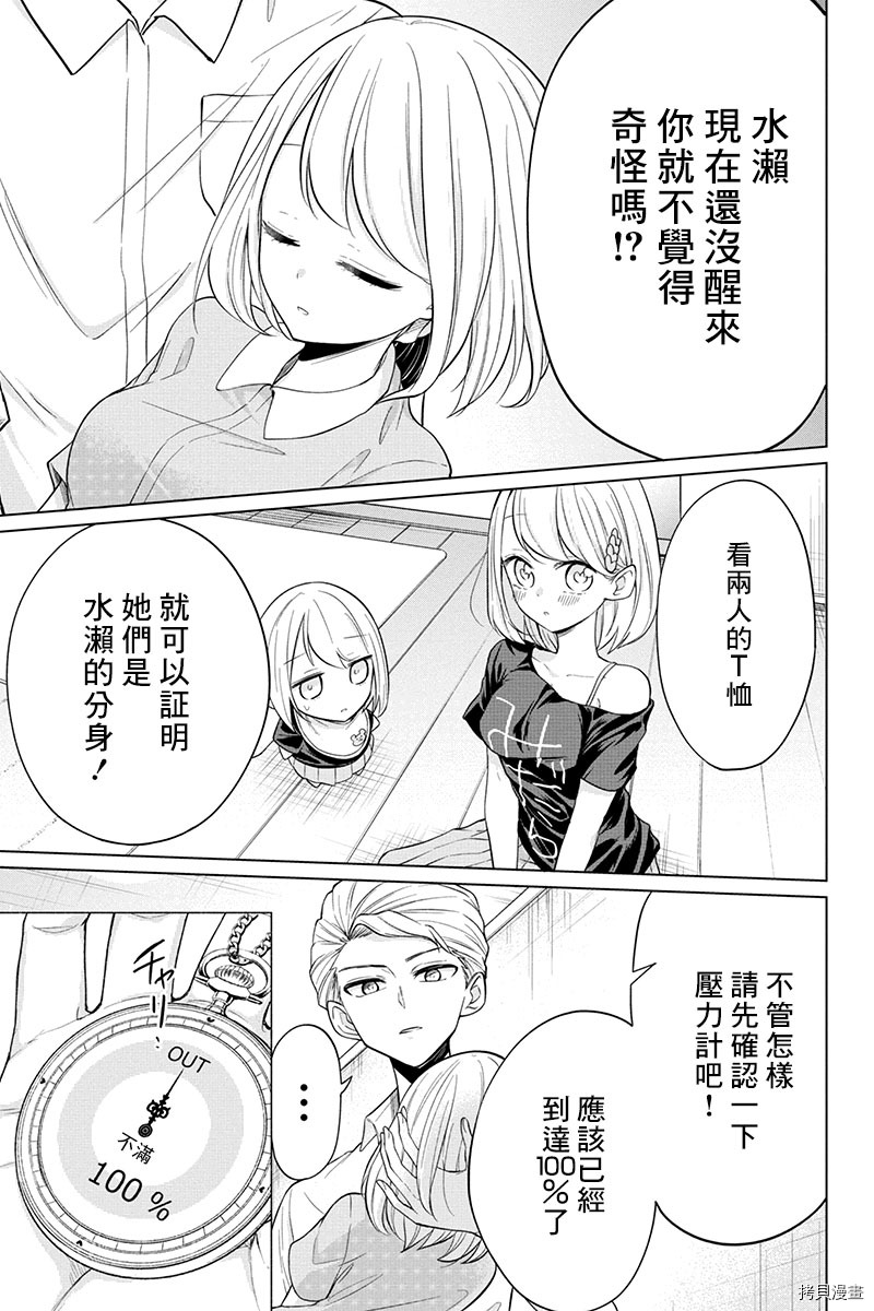 分裂恋人[拷贝漫画]韩漫全集-第68话无删减无遮挡章节图片 
