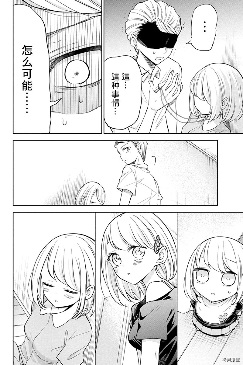 分裂恋人[拷贝漫画]韩漫全集-第68话无删减无遮挡章节图片 