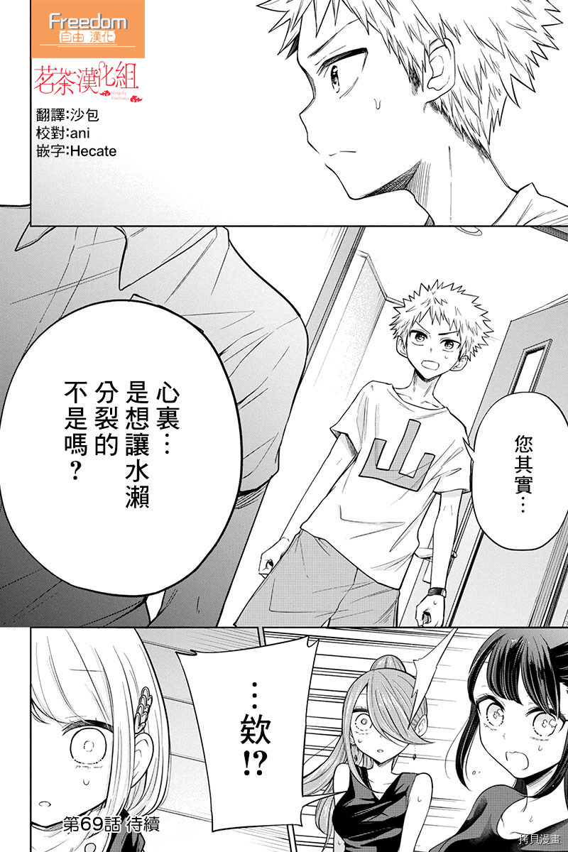 分裂恋人[拷贝漫画]韩漫全集-第68话无删减无遮挡章节图片 