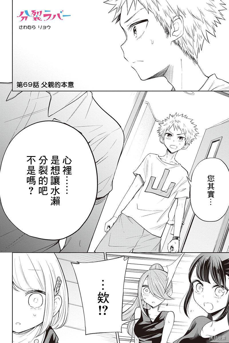 分裂恋人[拷贝漫画]韩漫全集-第69话无删减无遮挡章节图片 