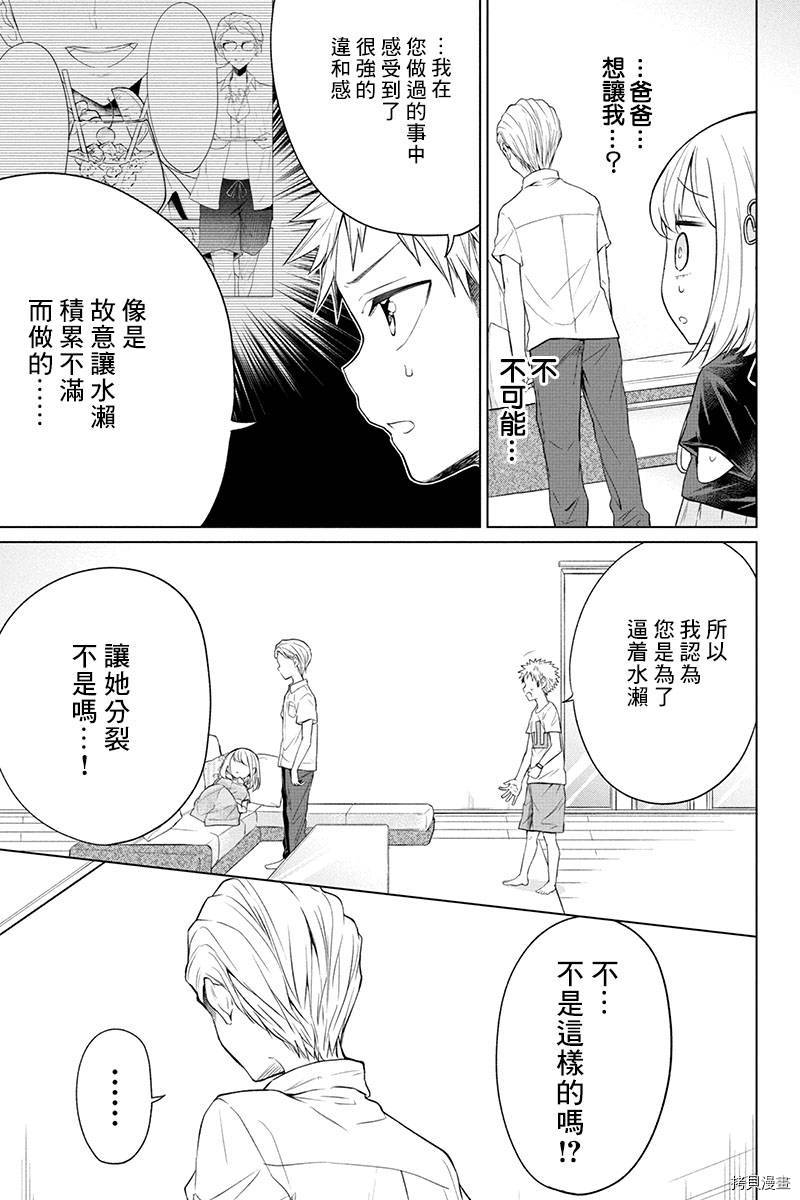 分裂恋人[拷贝漫画]韩漫全集-第69话无删减无遮挡章节图片 