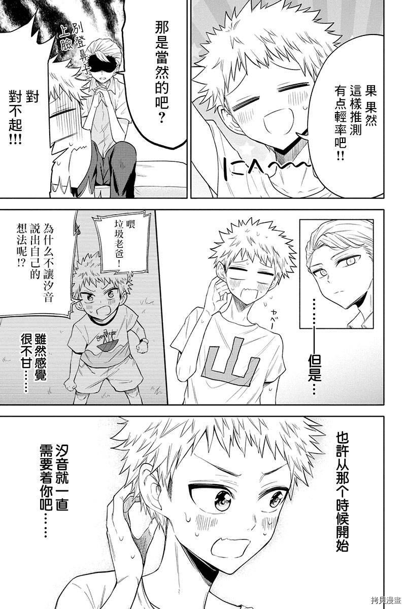 分裂恋人[拷贝漫画]韩漫全集-第69话无删减无遮挡章节图片 