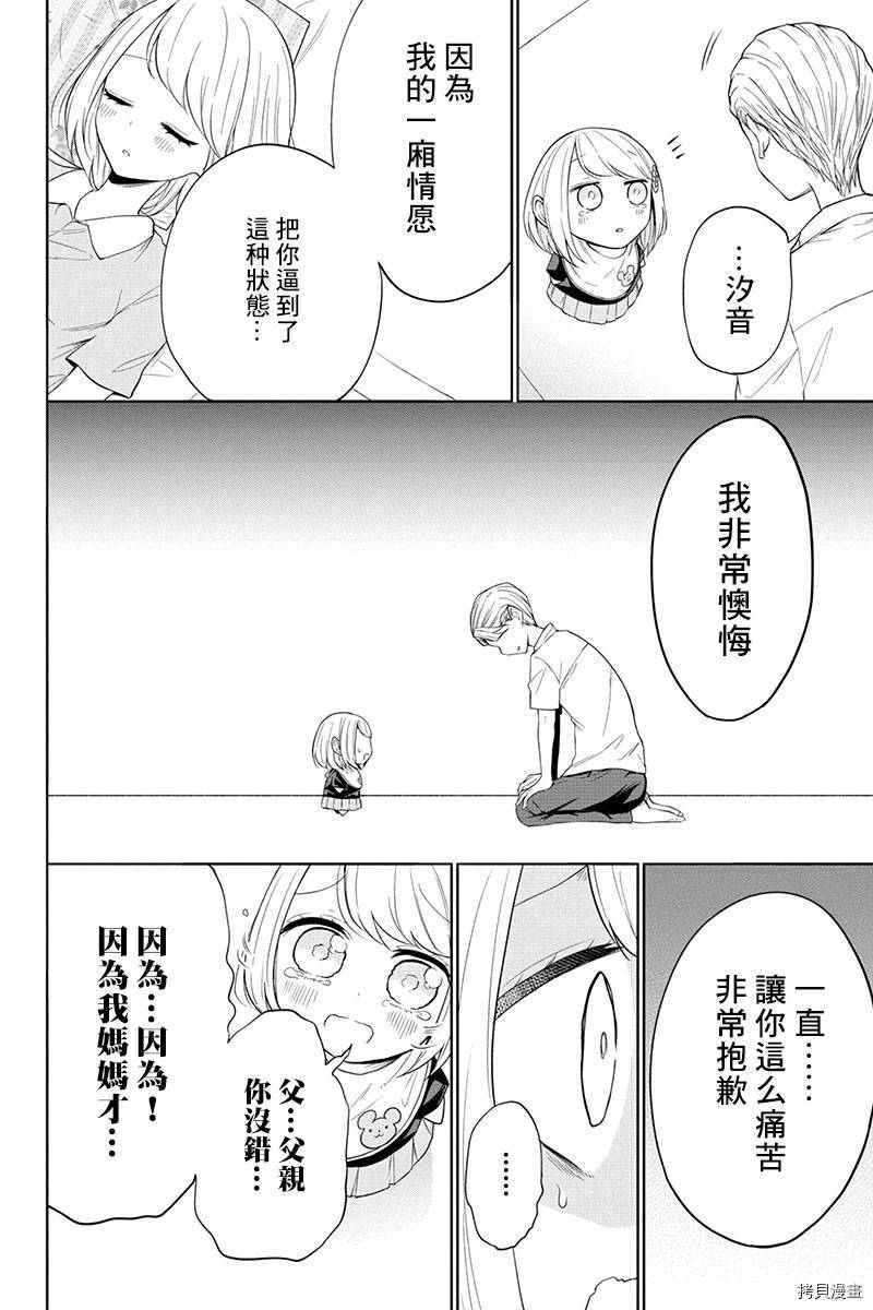 分裂恋人[拷贝漫画]韩漫全集-第69话无删减无遮挡章节图片 