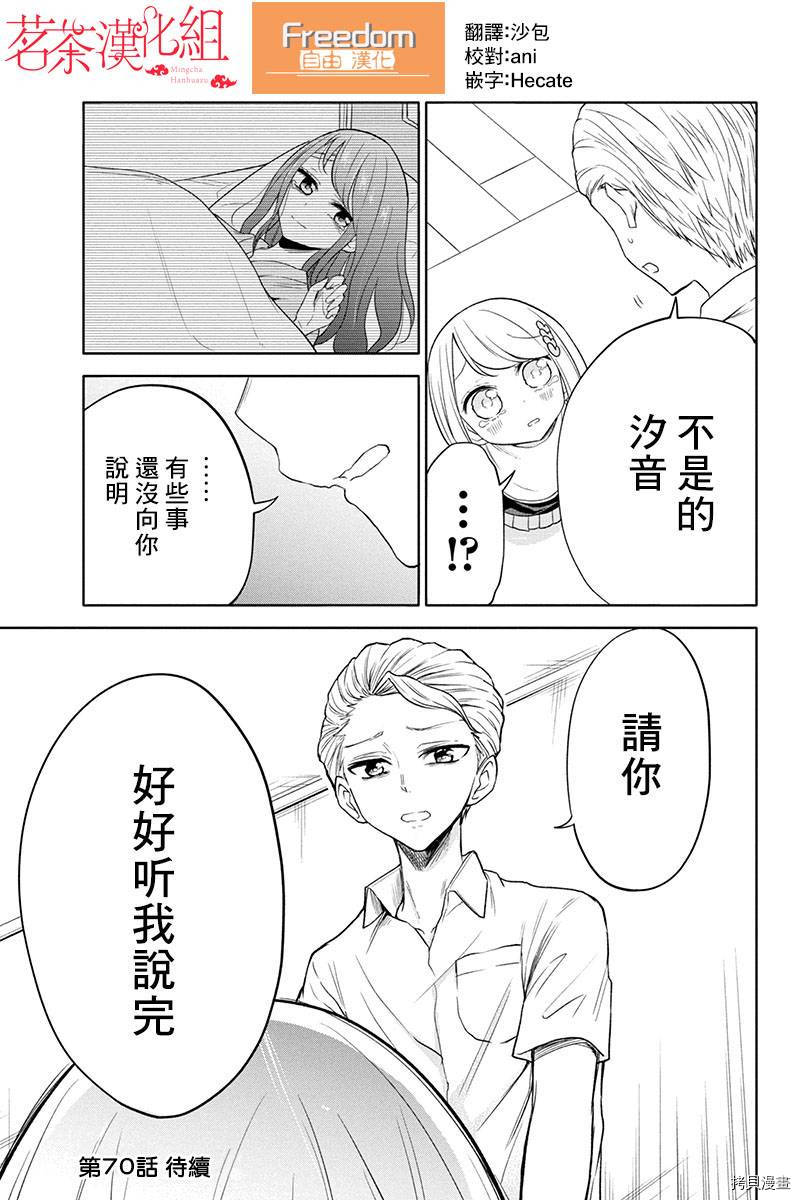 分裂恋人[拷贝漫画]韩漫全集-第69话无删减无遮挡章节图片 