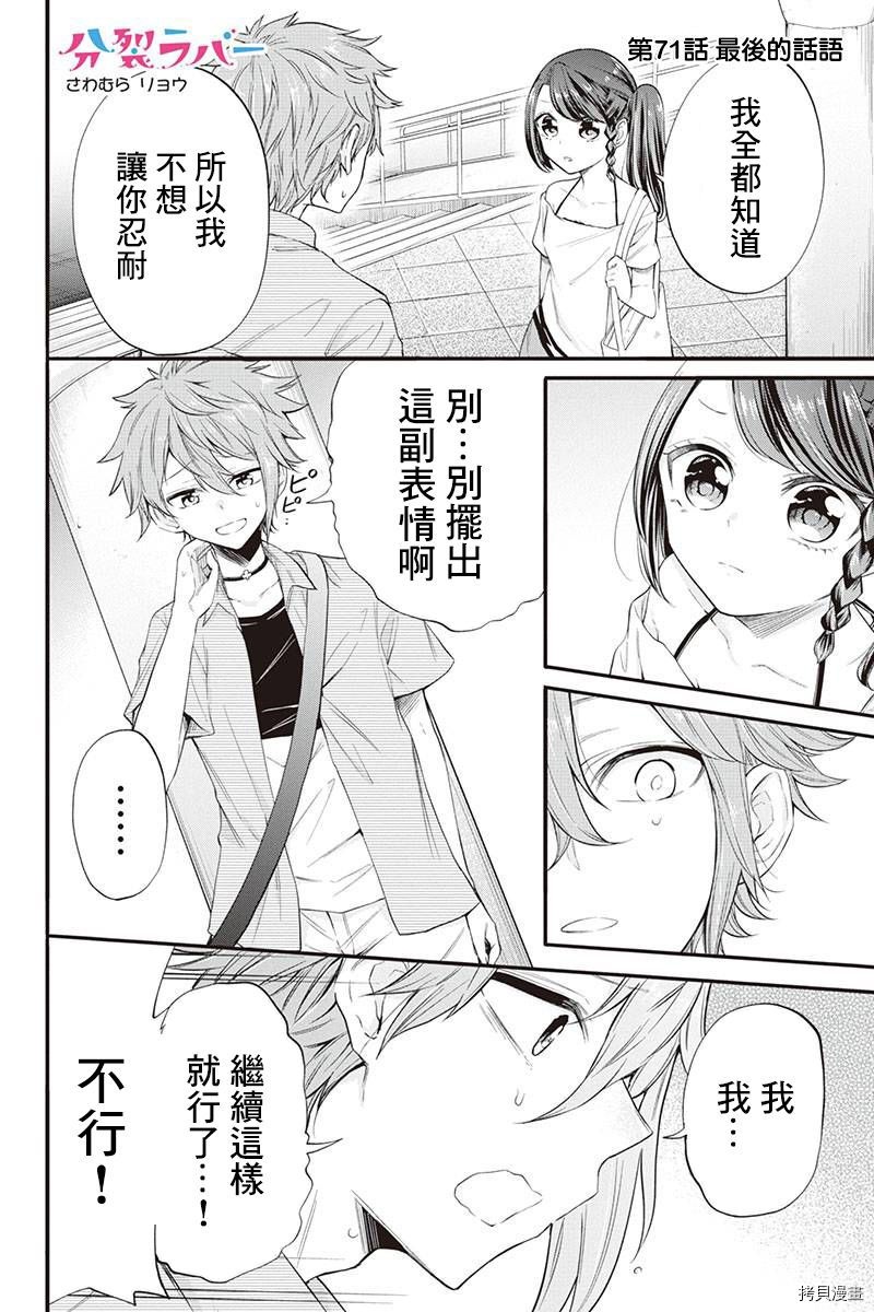 分裂恋人[拷贝漫画]韩漫全集-第71话无删减无遮挡章节图片 