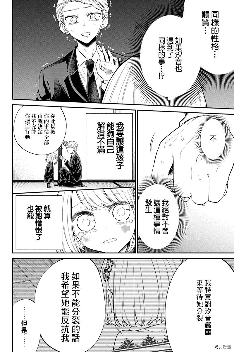 分裂恋人[拷贝漫画]韩漫全集-第71话无删减无遮挡章节图片 