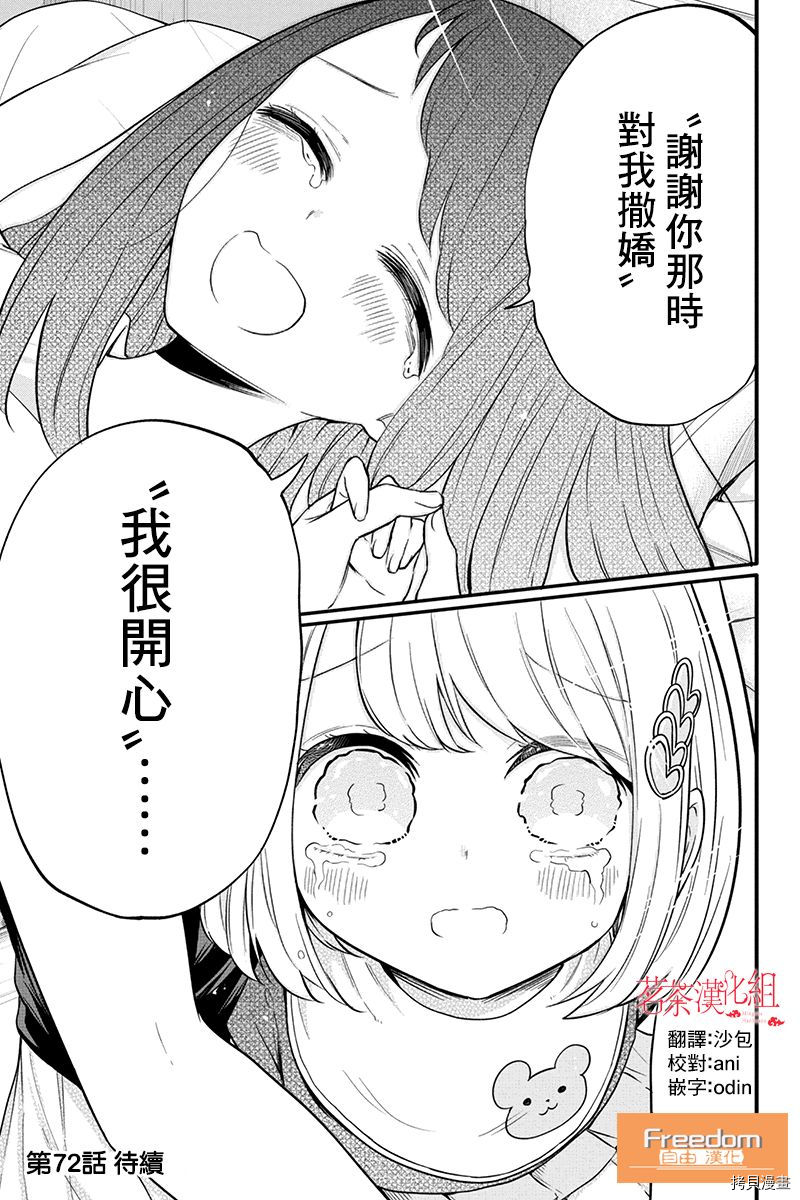 分裂恋人[拷贝漫画]韩漫全集-第71话无删减无遮挡章节图片 