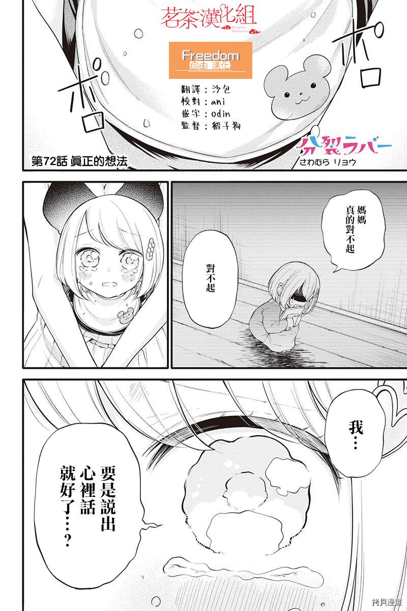 分裂恋人[拷贝漫画]韩漫全集-第72话无删减无遮挡章节图片 