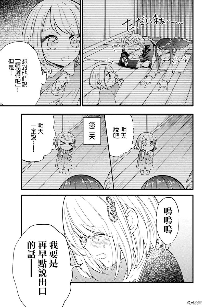 分裂恋人[拷贝漫画]韩漫全集-第72话无删减无遮挡章节图片 